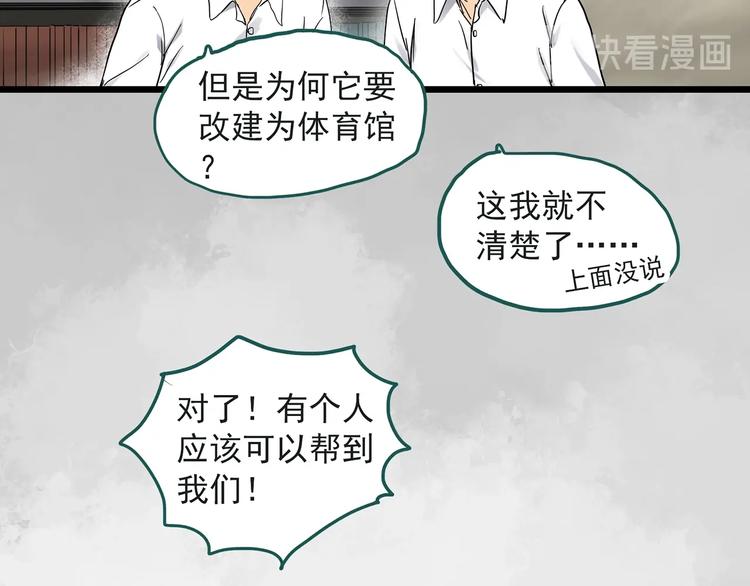 《怪奇实录》漫画最新章节第283话  咚！（2）免费下拉式在线观看章节第【29】张图片