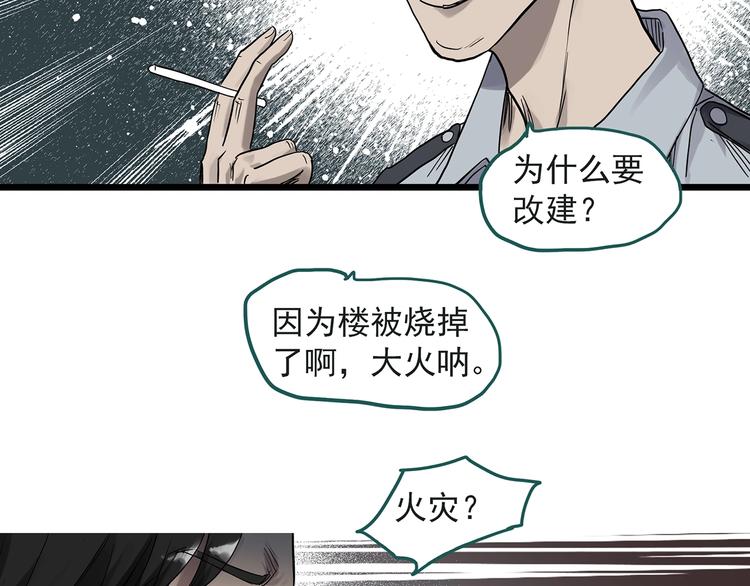 《怪奇实录》漫画最新章节第283话  咚！（2）免费下拉式在线观看章节第【33】张图片