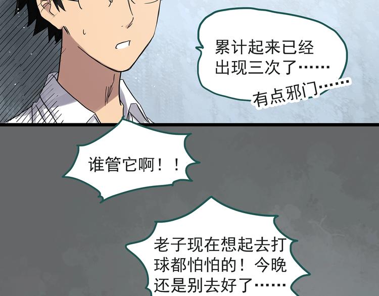 《怪奇实录》漫画最新章节第283话  咚！（2）免费下拉式在线观看章节第【46】张图片