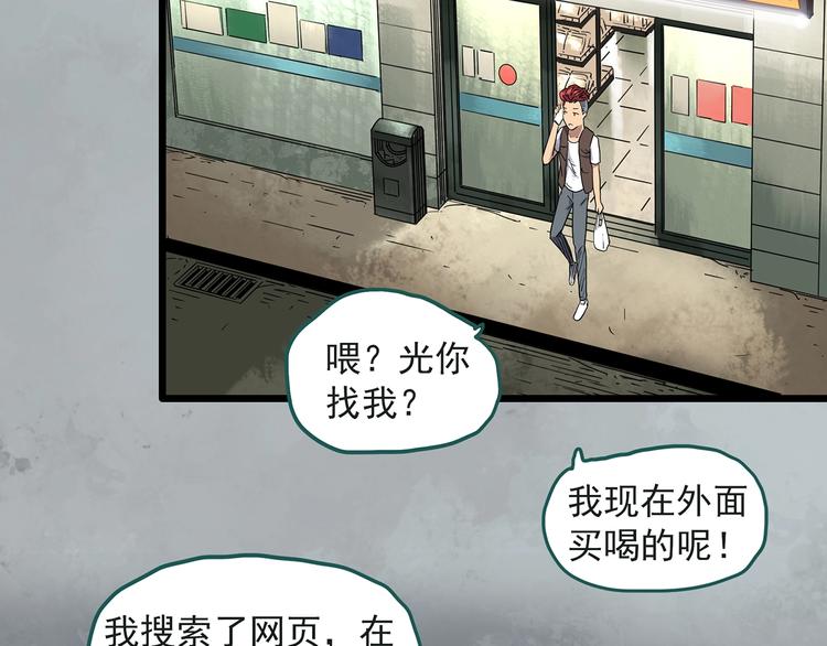 《怪奇实录》漫画最新章节第283话  咚！（2）免费下拉式在线观看章节第【49】张图片