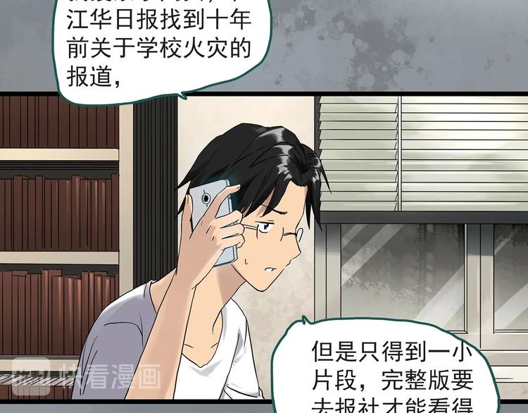 《怪奇实录》漫画最新章节第283话  咚！（2）免费下拉式在线观看章节第【50】张图片