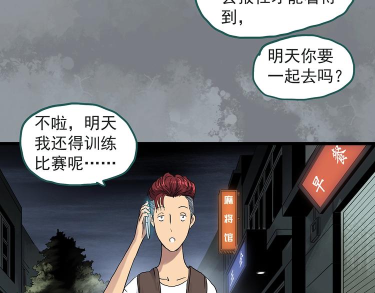 《怪奇实录》漫画最新章节第283话  咚！（2）免费下拉式在线观看章节第【51】张图片