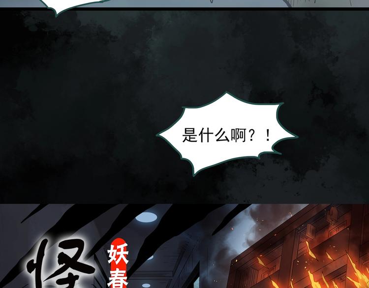 《怪奇实录》漫画最新章节第284话  咚！（3）免费下拉式在线观看章节第【6】张图片