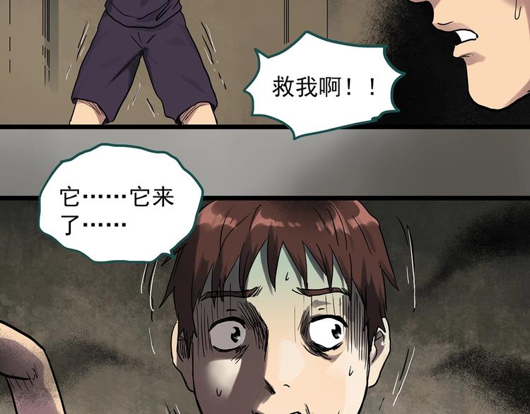 《怪奇实录》漫画最新章节第284话  咚！（3）免费下拉式在线观看章节第【76】张图片