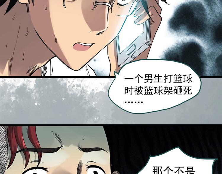 《怪奇实录》漫画最新章节第285话  咚！（4）免费下拉式在线观看章节第【16】张图片