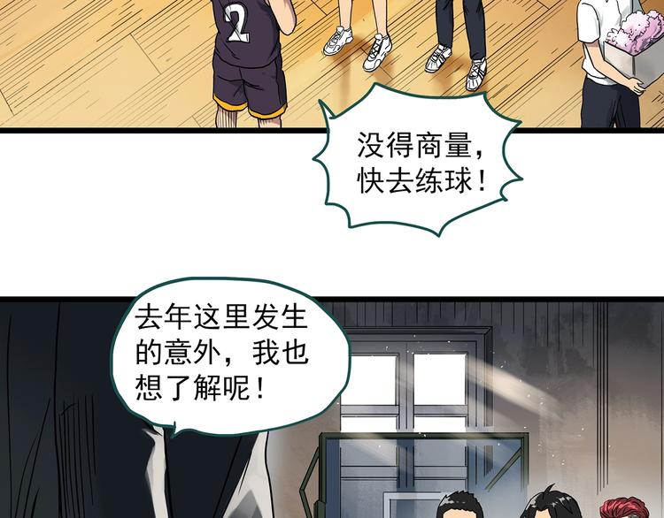 《怪奇实录》漫画最新章节第285话  咚！（4）免费下拉式在线观看章节第【25】张图片