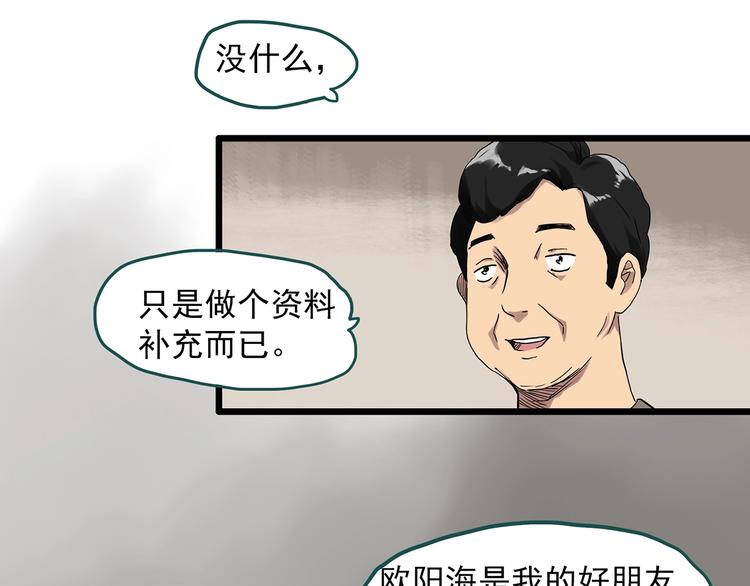 《怪奇实录》漫画最新章节第285话  咚！（4）免费下拉式在线观看章节第【31】张图片