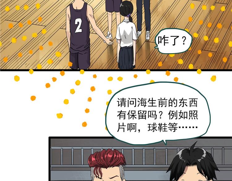 《怪奇实录》漫画最新章节第285话  咚！（4）免费下拉式在线观看章节第【70】张图片