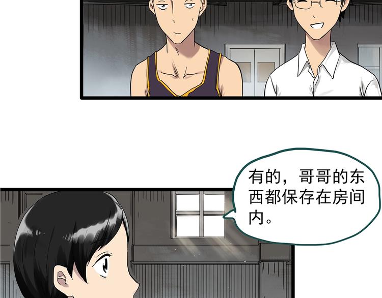 《怪奇实录》漫画最新章节第285话  咚！（4）免费下拉式在线观看章节第【71】张图片