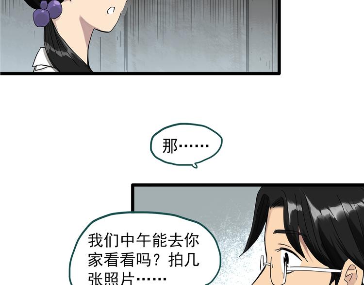 《怪奇实录》漫画最新章节第285话  咚！（4）免费下拉式在线观看章节第【72】张图片