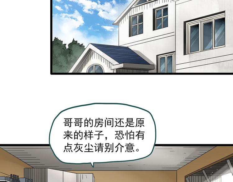 《怪奇实录》漫画最新章节第285话  咚！（4）免费下拉式在线观看章节第【75】张图片