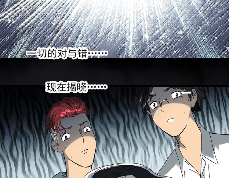 《怪奇实录》漫画最新章节第285话  咚！（4）免费下拉式在线观看章节第【81】张图片