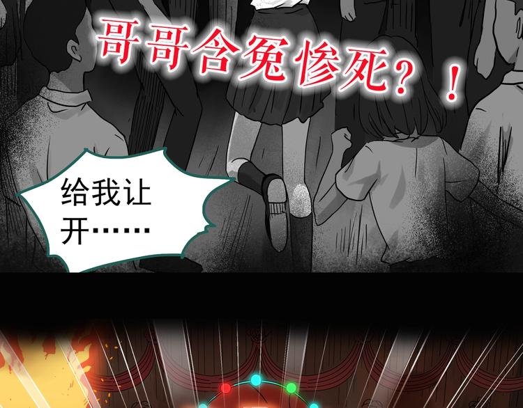 《怪奇实录》漫画最新章节第285话  咚！（4）免费下拉式在线观看章节第【91】张图片