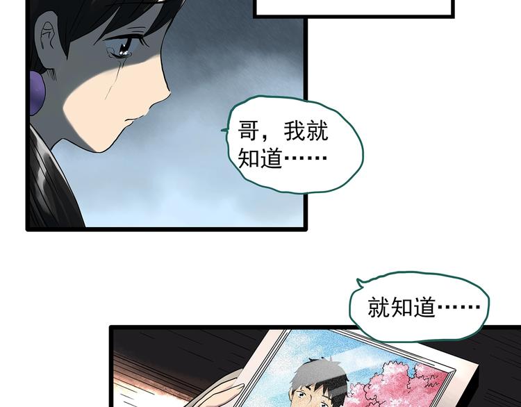 《怪奇实录》漫画最新章节第286话  咚！（5）免费下拉式在线观看章节第【20】张图片