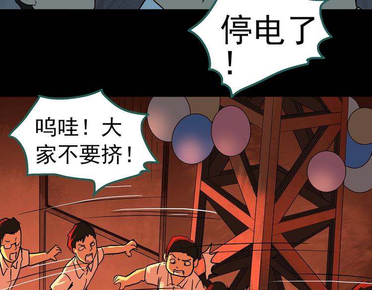 《怪奇实录》漫画最新章节第286话  咚！（5）免费下拉式在线观看章节第【80】张图片