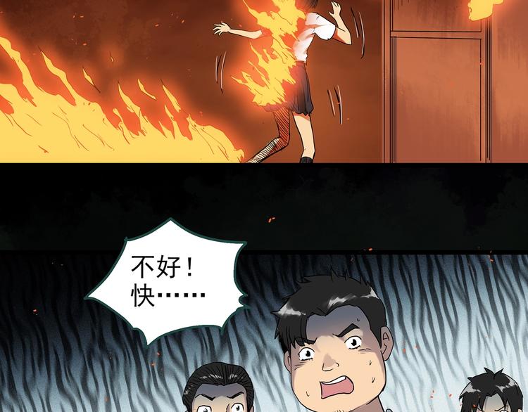 《怪奇实录》漫画最新章节第287话  咚！（6）免费下拉式在线观看章节第【33】张图片