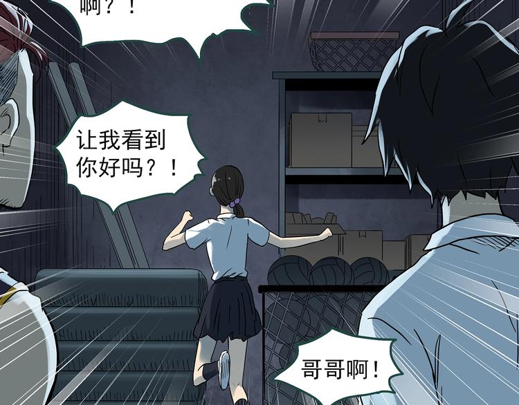 《怪奇实录》漫画最新章节第287话  咚！（6）免费下拉式在线观看章节第【73】张图片