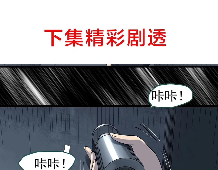 《怪奇实录》漫画最新章节第287话  咚！（6）免费下拉式在线观看章节第【87】张图片