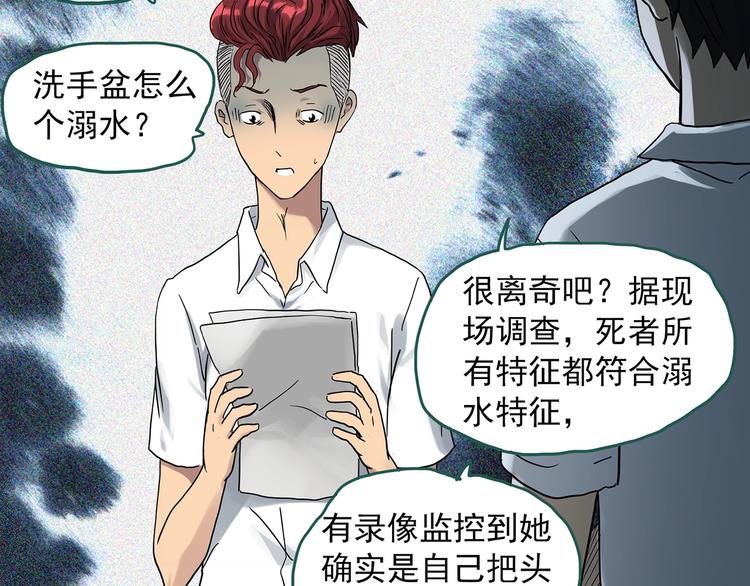 《怪奇实录》漫画最新章节第288话   咚（7）免费下拉式在线观看章节第【10】张图片