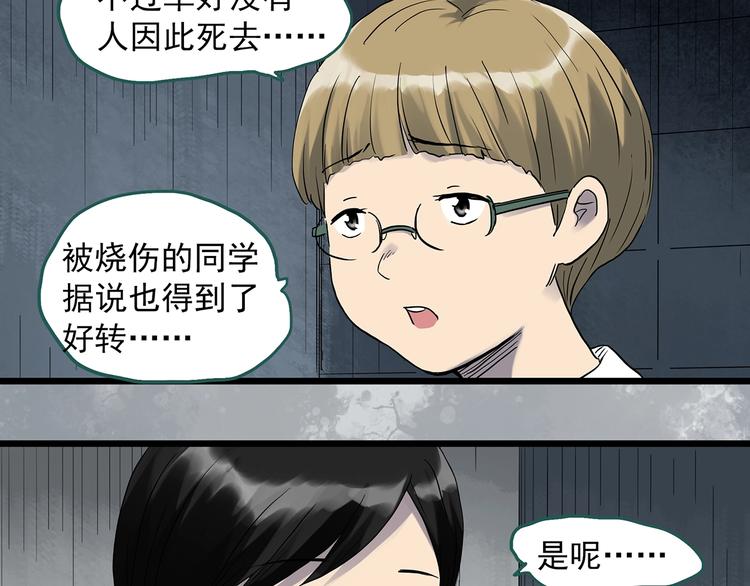 《怪奇实录》漫画最新章节第288话   咚（7）免费下拉式在线观看章节第【27】张图片