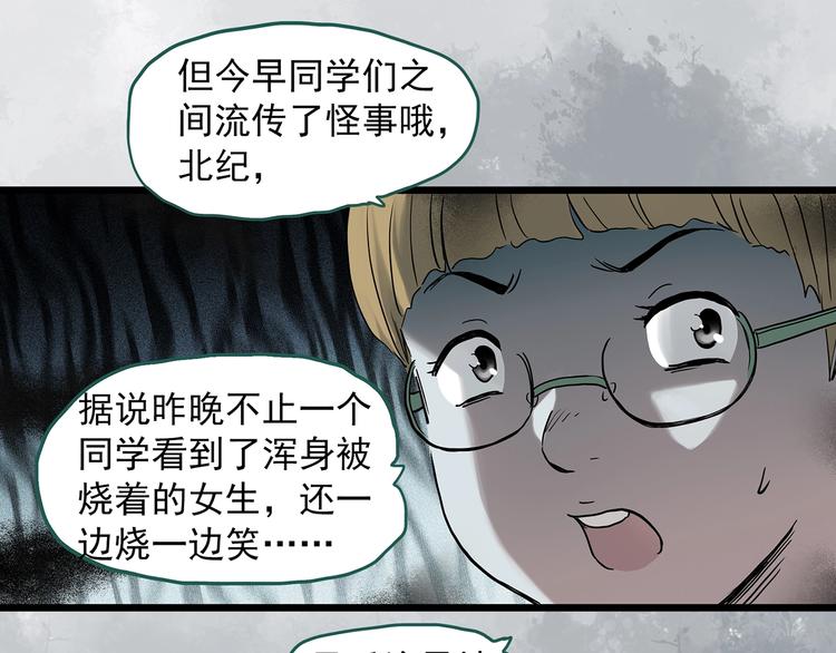 《怪奇实录》漫画最新章节第288话   咚（7）免费下拉式在线观看章节第【29】张图片