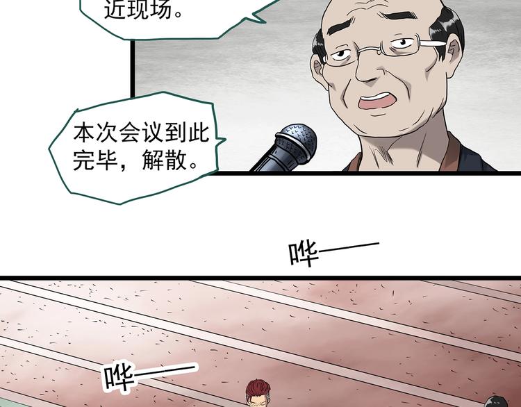 《怪奇实录》漫画最新章节第288话   咚（7）免费下拉式在线观看章节第【3】张图片