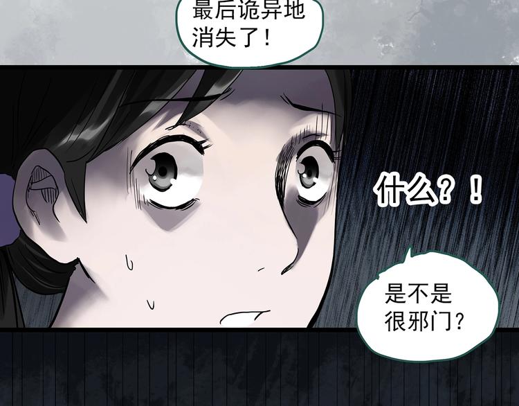 《怪奇实录》漫画最新章节第288话   咚（7）免费下拉式在线观看章节第【30】张图片