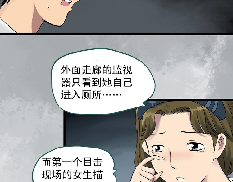 《怪奇实录》漫画最新章节第288话   咚（7）免费下拉式在线观看章节第【66】张图片