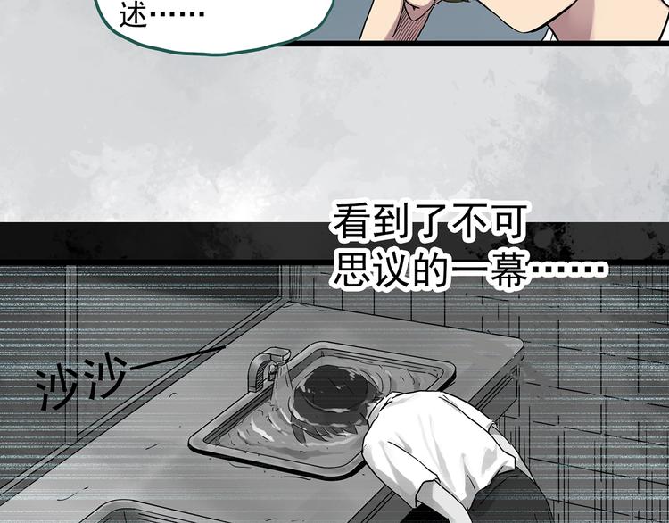 《怪奇实录》漫画最新章节第288话   咚（7）免费下拉式在线观看章节第【67】张图片