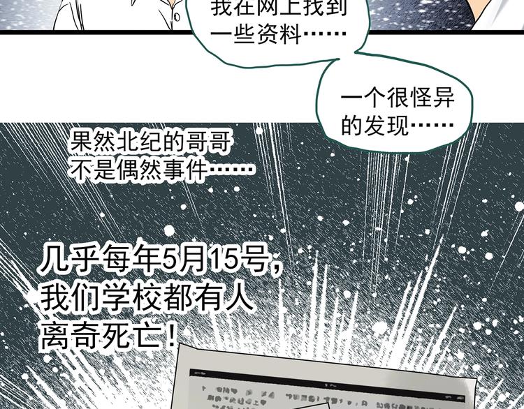 《怪奇实录》漫画最新章节第288话   咚（7）免费下拉式在线观看章节第【7】张图片