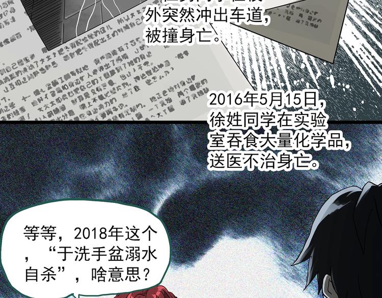 《怪奇实录》漫画最新章节第288话   咚（7）免费下拉式在线观看章节第【9】张图片