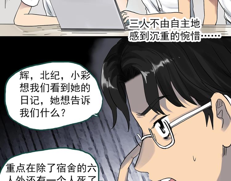 《怪奇实录》漫画最新章节第289话  咚！（8）免费下拉式在线观看章节第【29】张图片