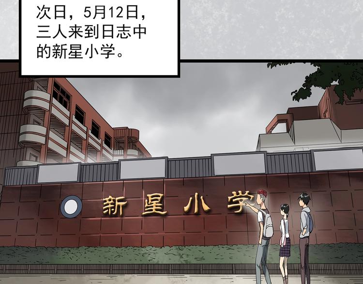 《怪奇实录》漫画最新章节第289话  咚！（8）免费下拉式在线观看章节第【39】张图片