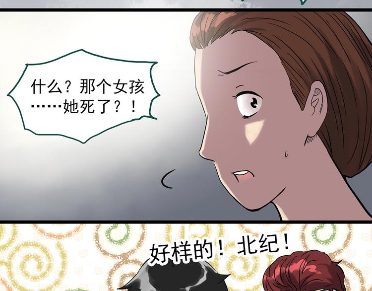 《怪奇实录》漫画最新章节第289话  咚！（8）免费下拉式在线观看章节第【45】张图片