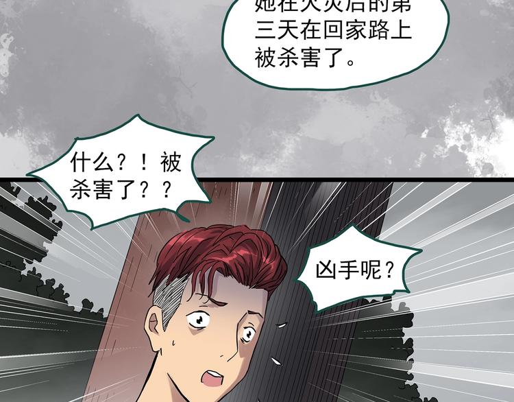 《怪奇实录》漫画最新章节第289话  咚！（8）免费下拉式在线观看章节第【58】张图片