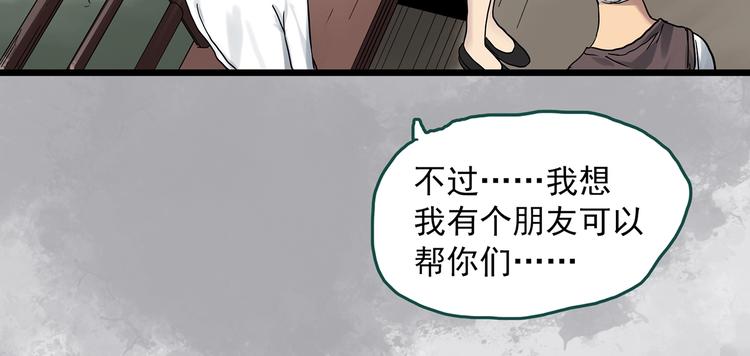 《怪奇实录》漫画最新章节第289话  咚！（8）免费下拉式在线观看章节第【62】张图片