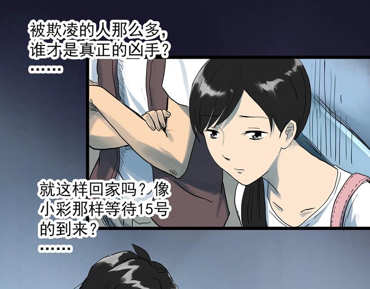 《怪奇实录》漫画最新章节第289话  咚！（8）免费下拉式在线观看章节第【76】张图片