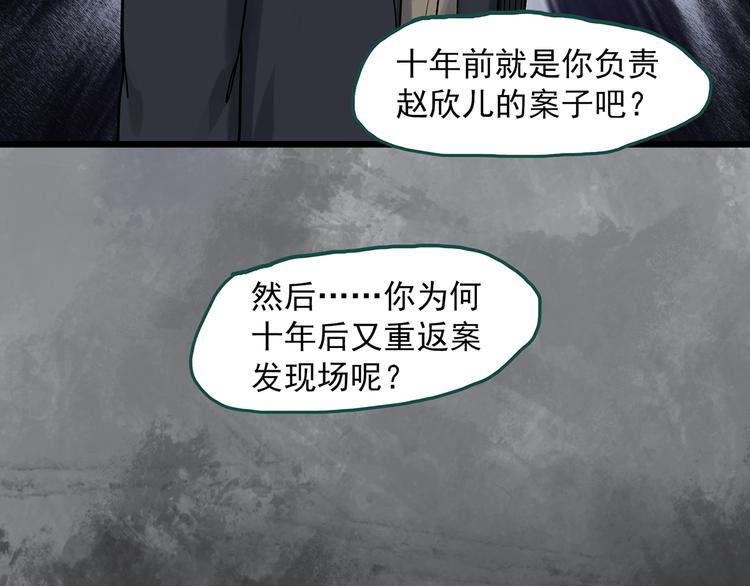 《怪奇实录》漫画最新章节第289话  咚！（8）免费下拉式在线观看章节第【83】张图片