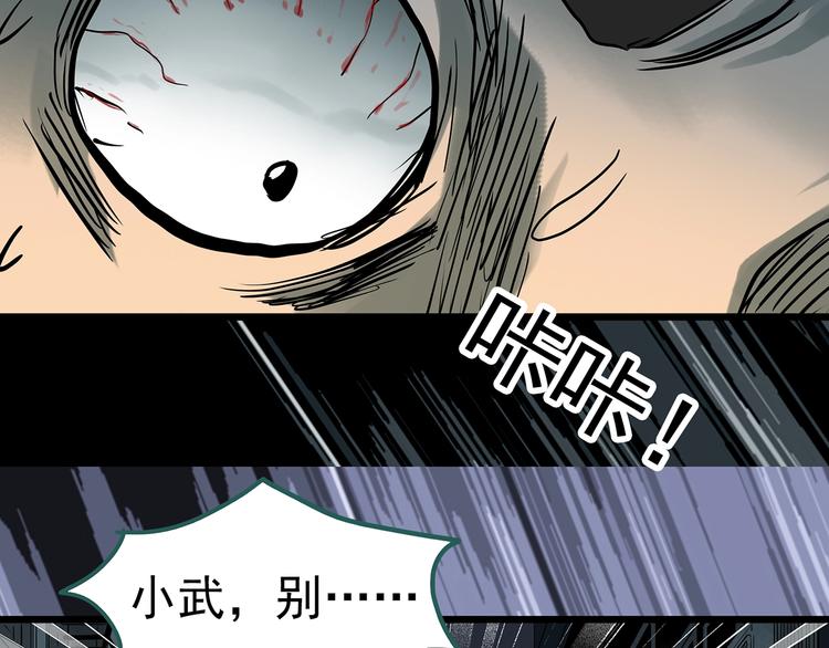 《怪奇实录》漫画最新章节第290话  咚！（9）免费下拉式在线观看章节第【57】张图片