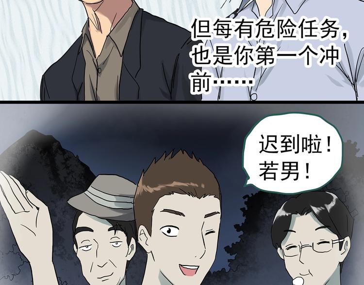 《怪奇实录》漫画最新章节第290话  咚！（9）免费下拉式在线观看章节第【80】张图片