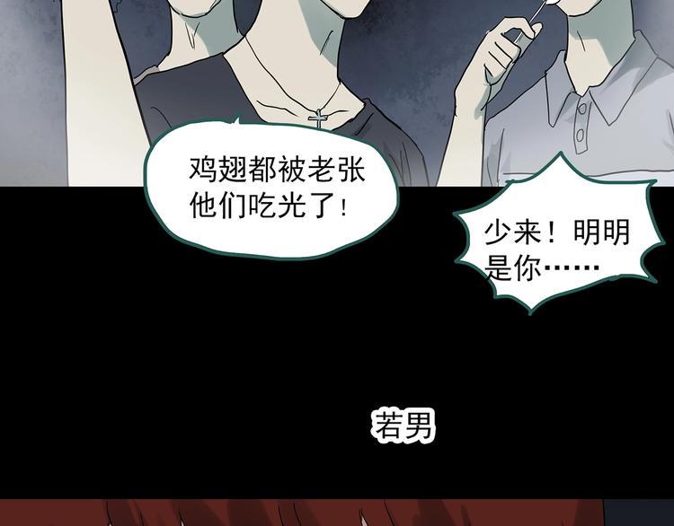 《怪奇实录》漫画最新章节第290话  咚！（9）免费下拉式在线观看章节第【81】张图片