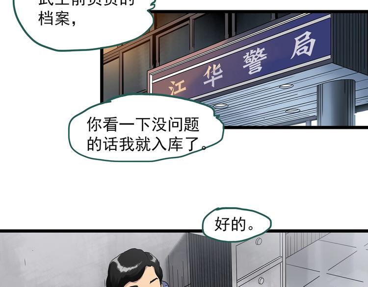 《怪奇实录》漫画最新章节第290话  咚！（9）免费下拉式在线观看章节第【86】张图片