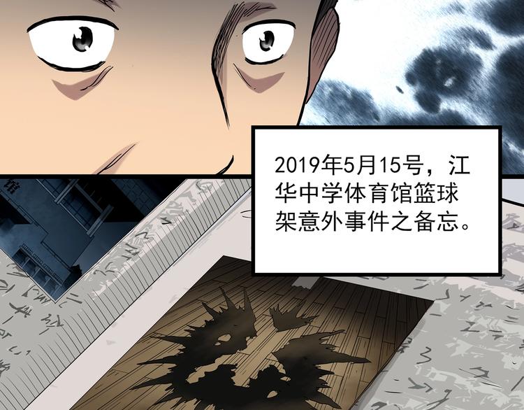 《怪奇实录》漫画最新章节第290话  咚！（9）免费下拉式在线观看章节第【88】张图片