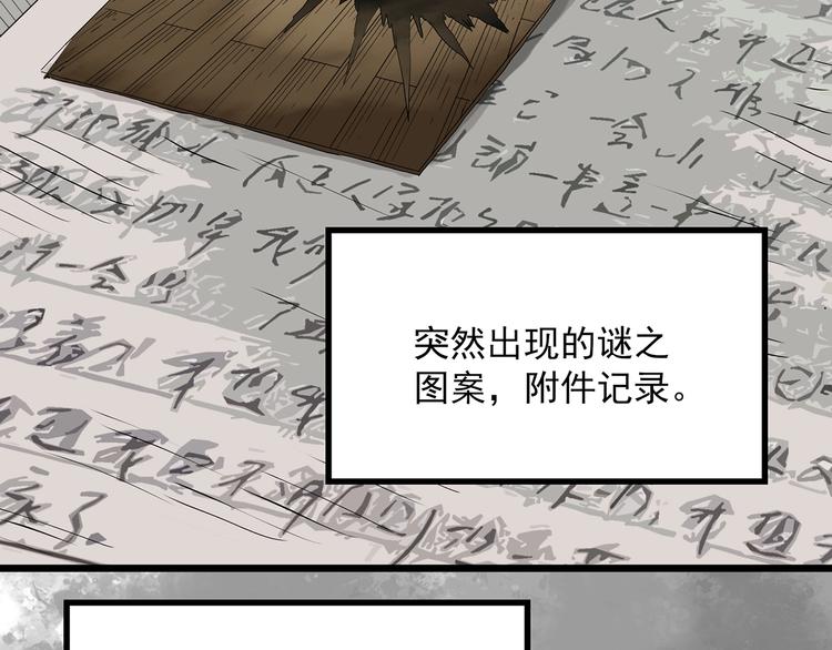 《怪奇实录》漫画最新章节第290话  咚！（9）免费下拉式在线观看章节第【89】张图片