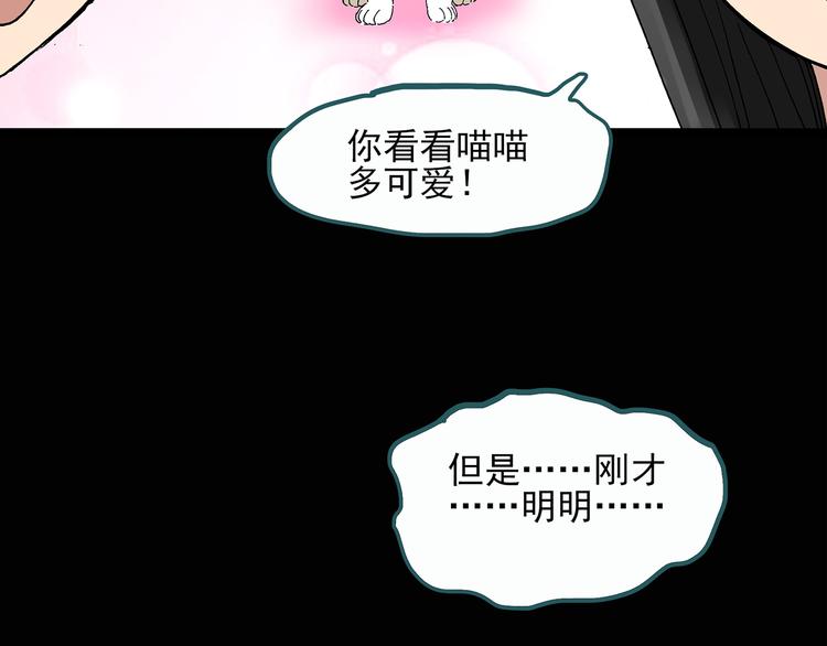 《怪奇实录》漫画最新章节第28话 怪之猫(上)免费下拉式在线观看章节第【35】张图片