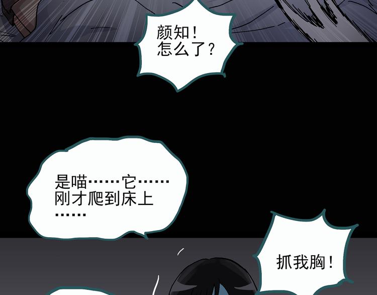 《怪奇实录》漫画最新章节第28话 怪之猫(上)免费下拉式在线观看章节第【46】张图片