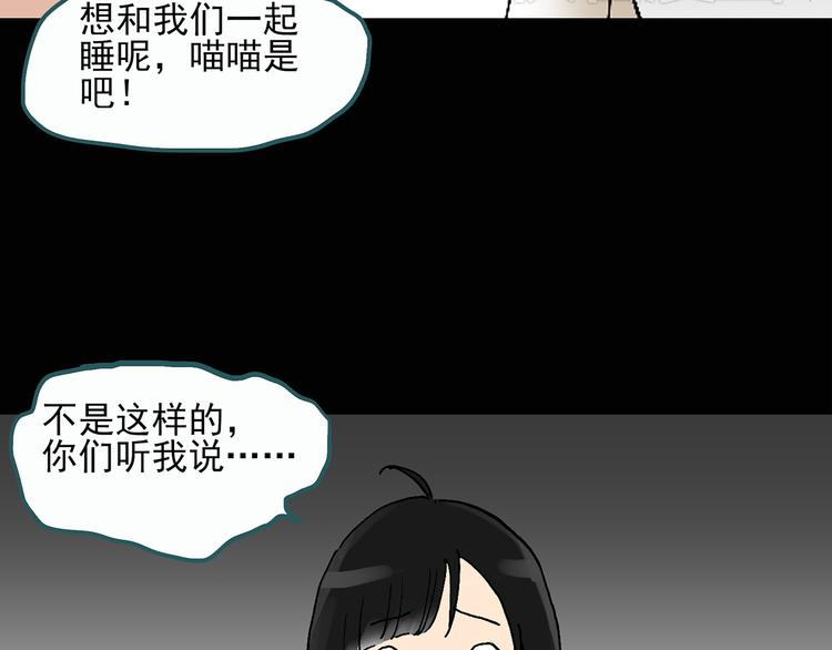 《怪奇实录》漫画最新章节第28话 怪之猫(上)免费下拉式在线观看章节第【51】张图片