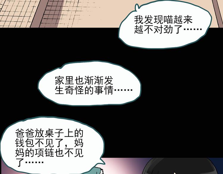 《怪奇实录》漫画最新章节第28话 怪之猫(上)免费下拉式在线观看章节第【56】张图片