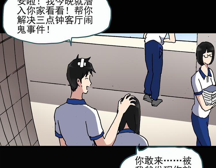 《怪奇实录》漫画最新章节第28话 怪之猫(上)免费下拉式在线观看章节第【71】张图片