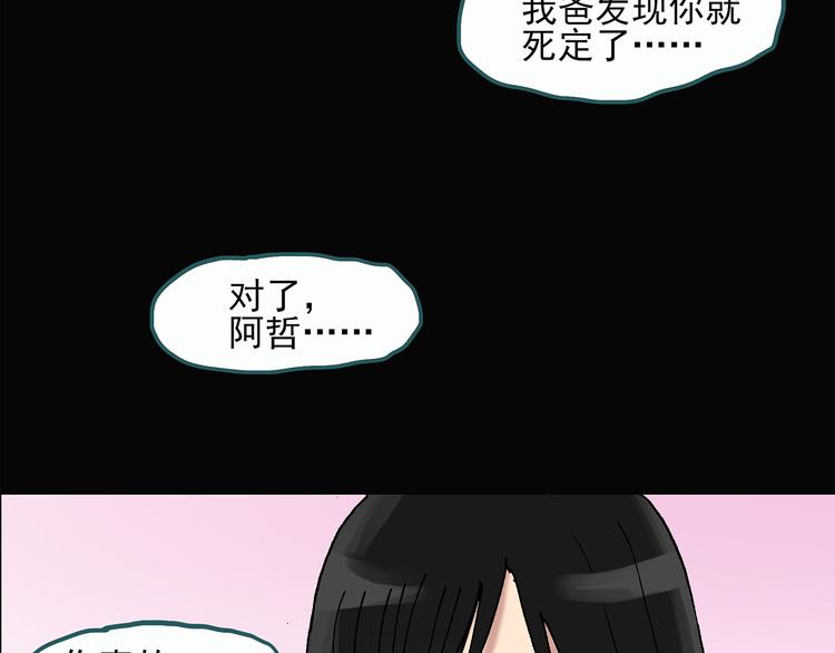 《怪奇实录》漫画最新章节第28话 怪之猫(上)免费下拉式在线观看章节第【72】张图片